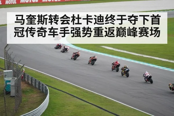 MotoGP race action