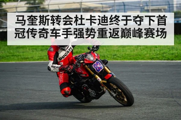 Ducati motorcycle racing