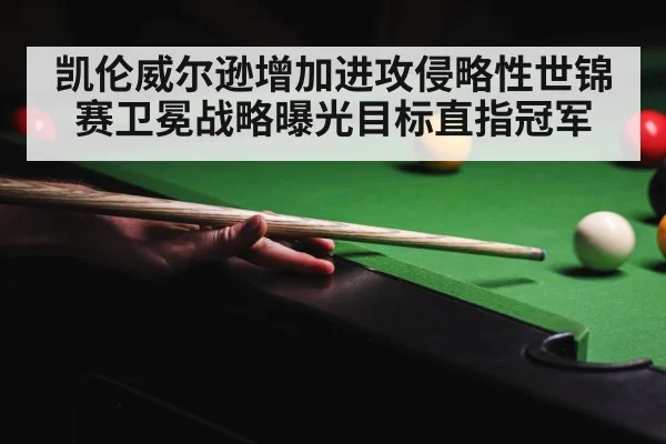 snooker championship